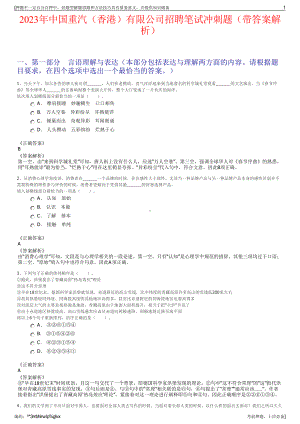 2023年中国重汽（香港）有限公司招聘笔试冲刺题（带答案解析）.pdf