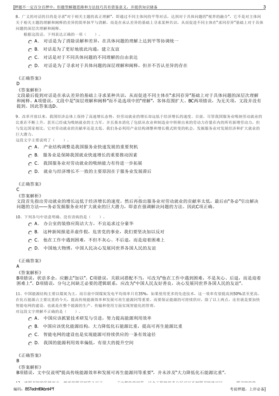 2023年陕西西咸新区公共交通集团招聘笔试冲刺题（带答案解析）.pdf_第3页