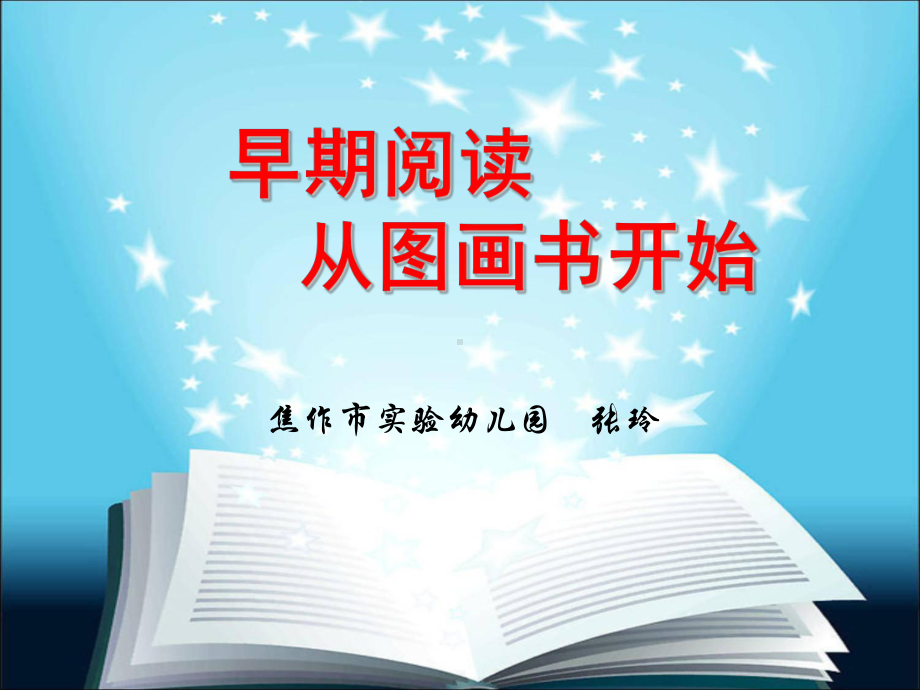 早期阅读从图画书开始.ppt_第2页