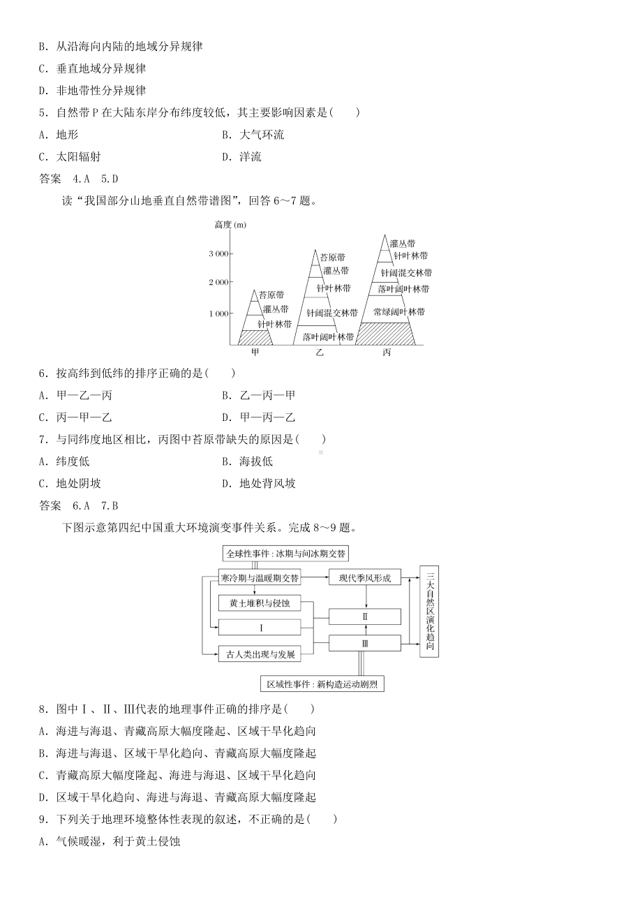 2019届高考地理一轮总复习：自然地理环境的整体性与差异性-课时练习题.doc_第2页