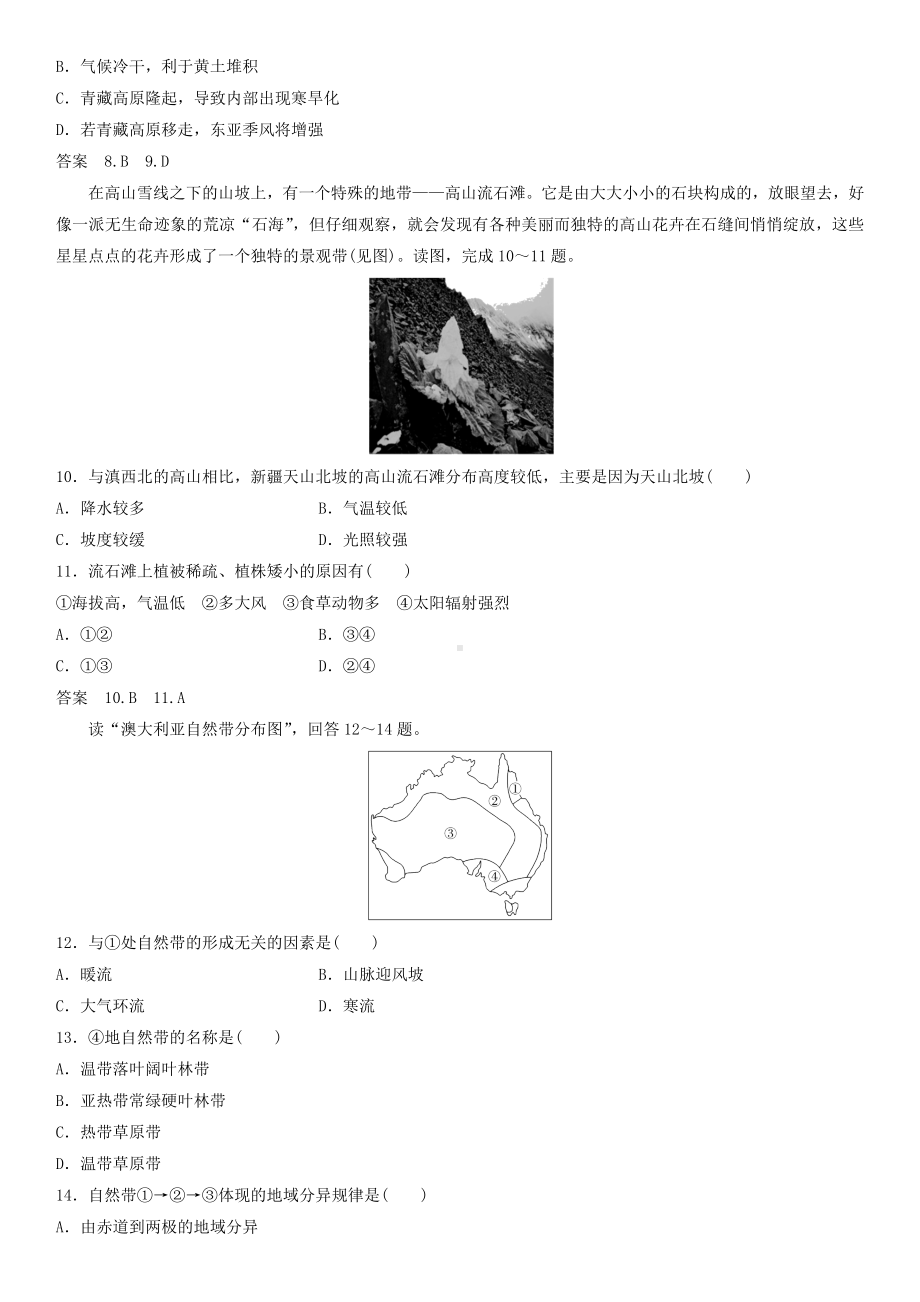 2019届高考地理一轮总复习：自然地理环境的整体性与差异性-课时练习题.doc_第3页