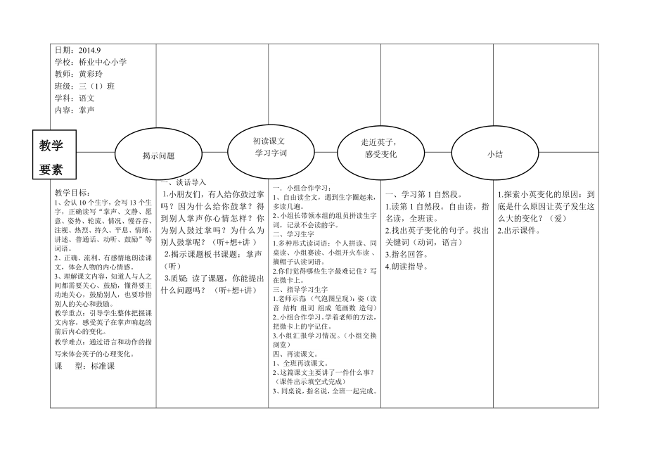 掌声EEPO教案.doc_第1页