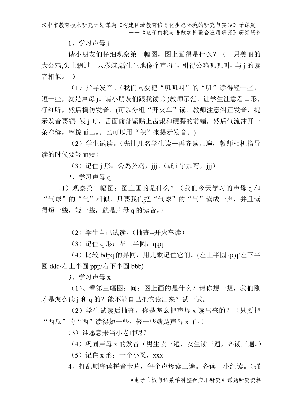 电子白板课题jqx教学设计.doc_第2页