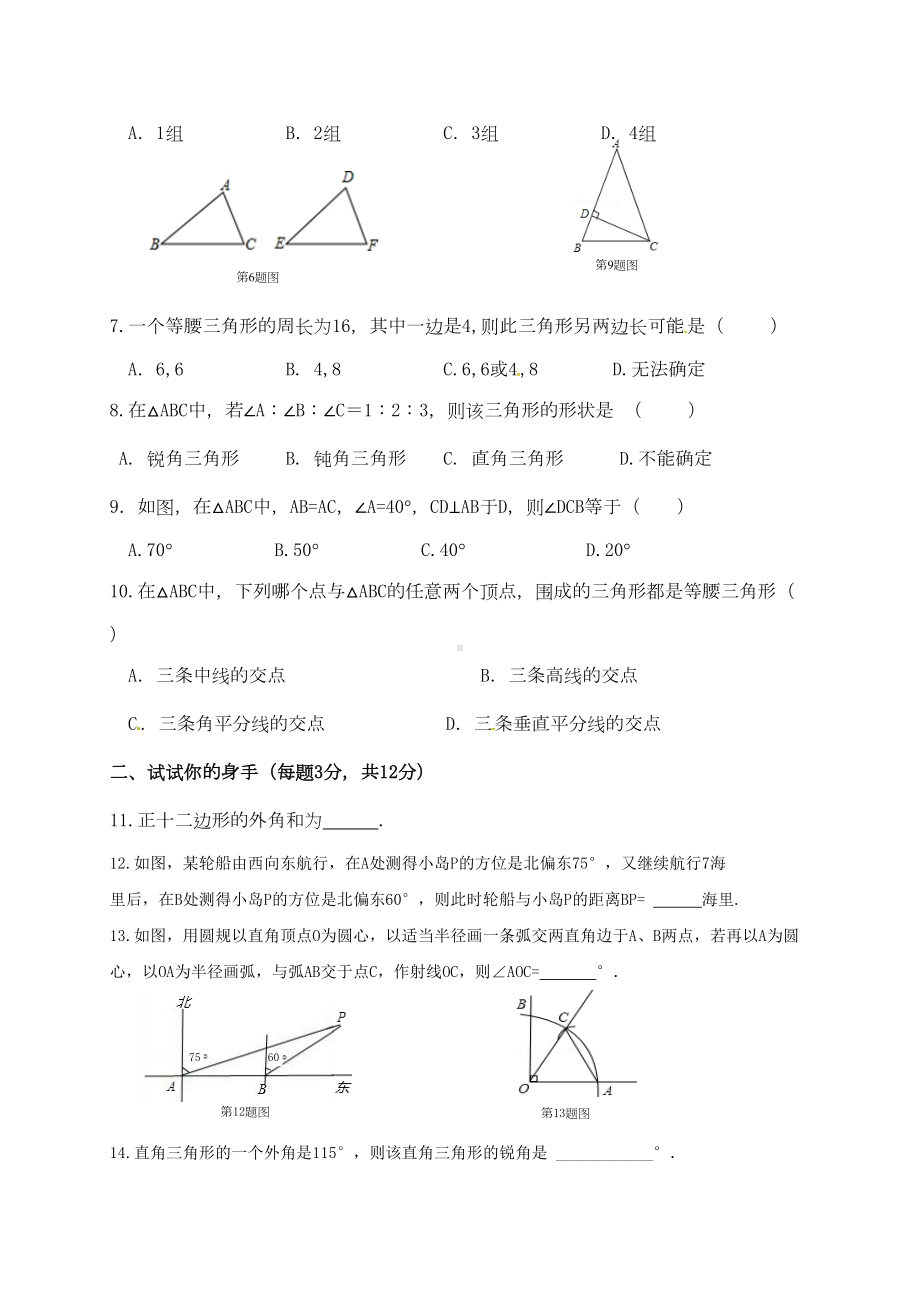 八年级数学上学期期中试题(A卷)新人教版(DOC 6页).docx_第2页