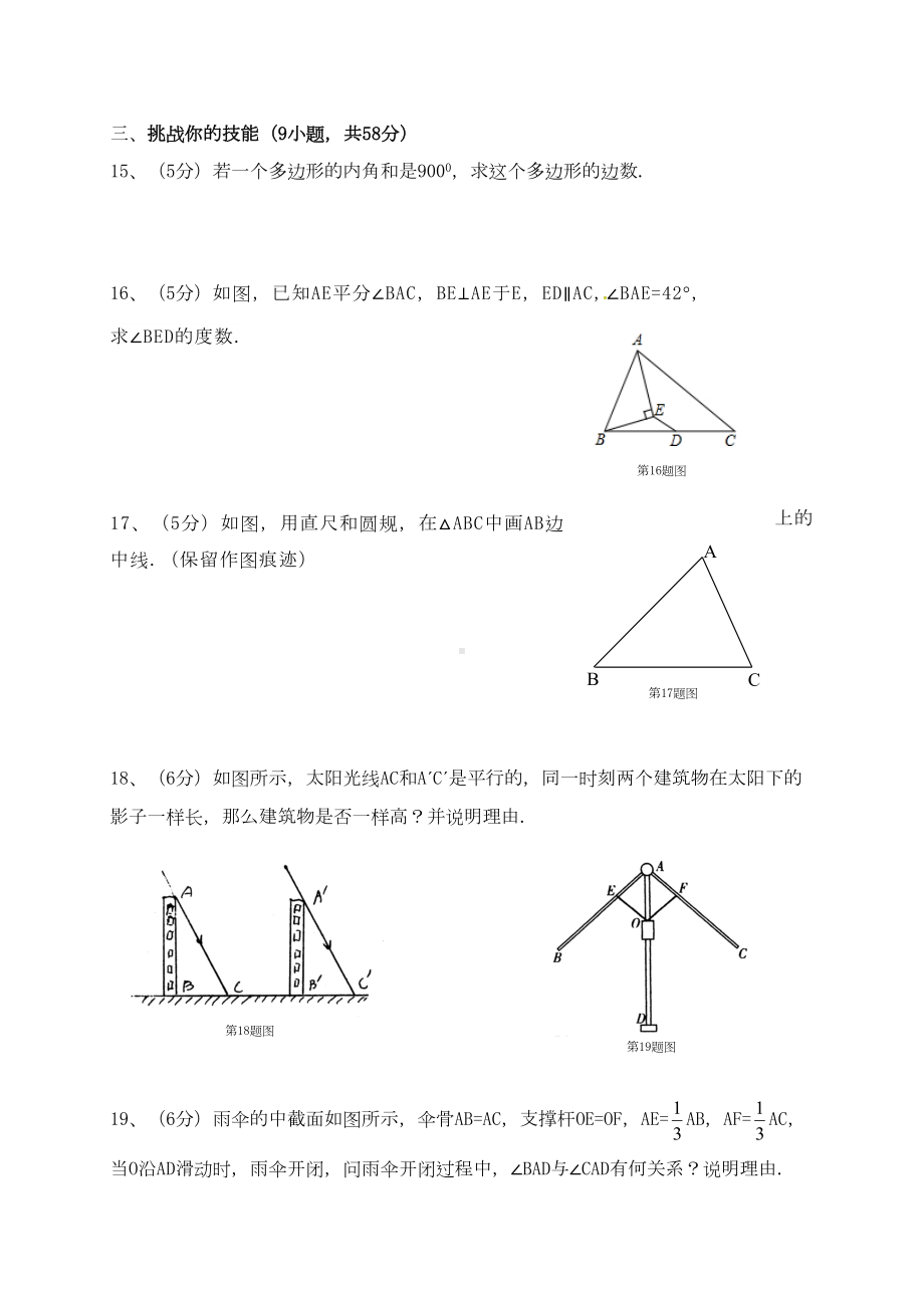 八年级数学上学期期中试题(A卷)新人教版(DOC 6页).docx_第3页