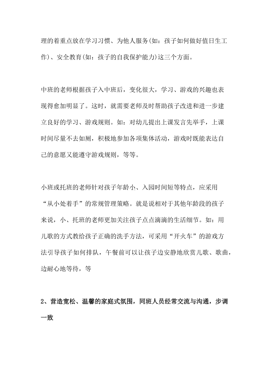 对幼儿园班级常规管理的思考.docx_第3页