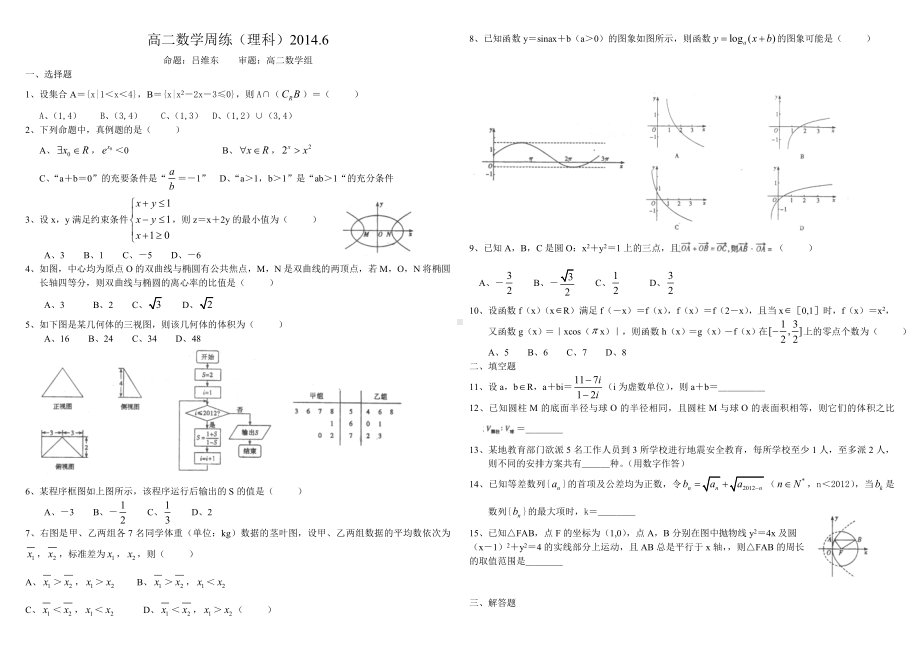 2012-2013武汉市高三起点调研测试(数学理科)试卷.doc_第1页