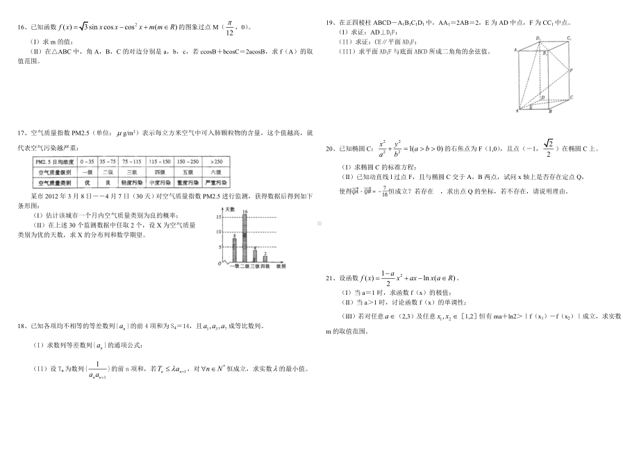 2012-2013武汉市高三起点调研测试(数学理科)试卷.doc_第2页