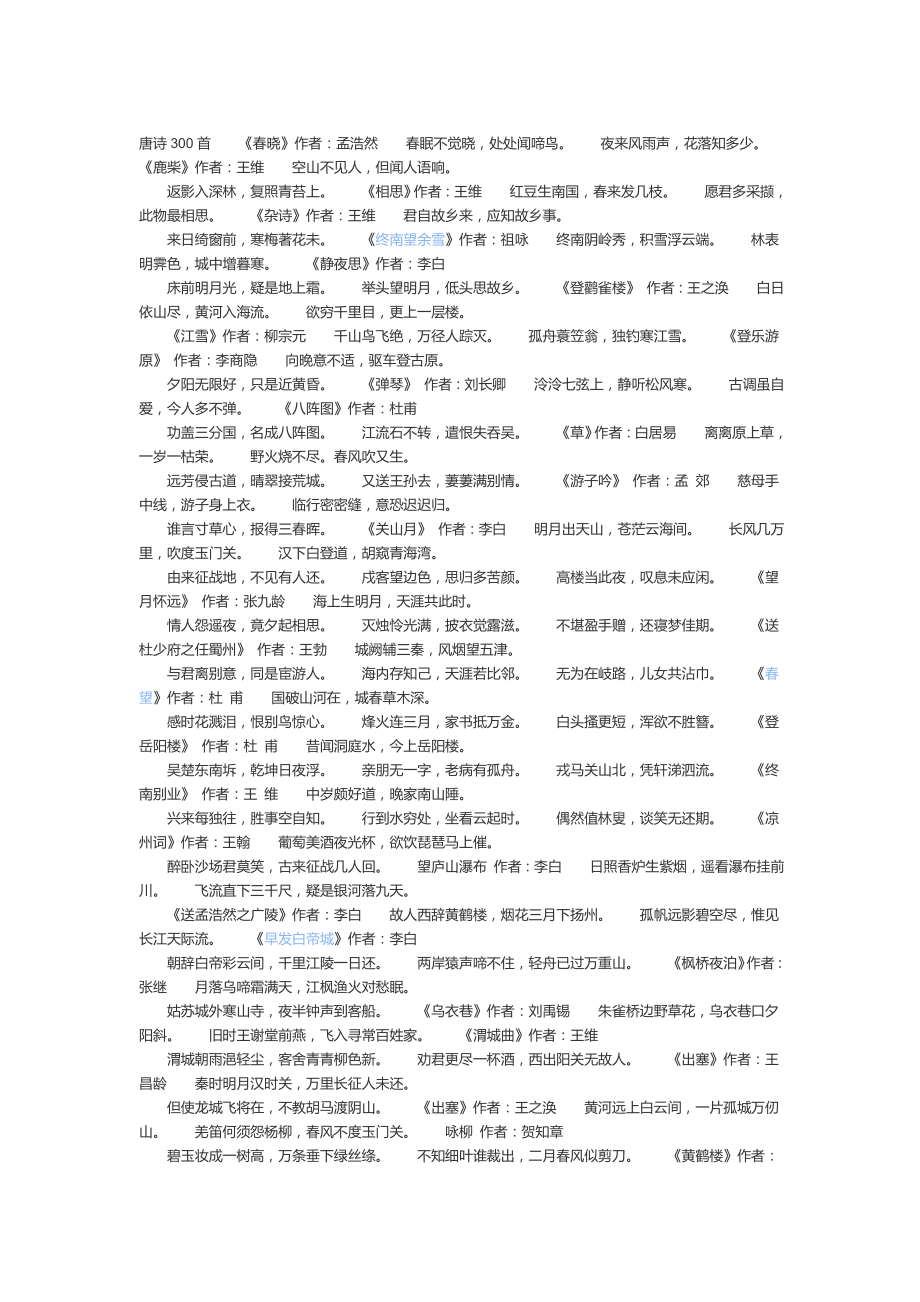 幼儿简单唐诗300首.doc_第1页