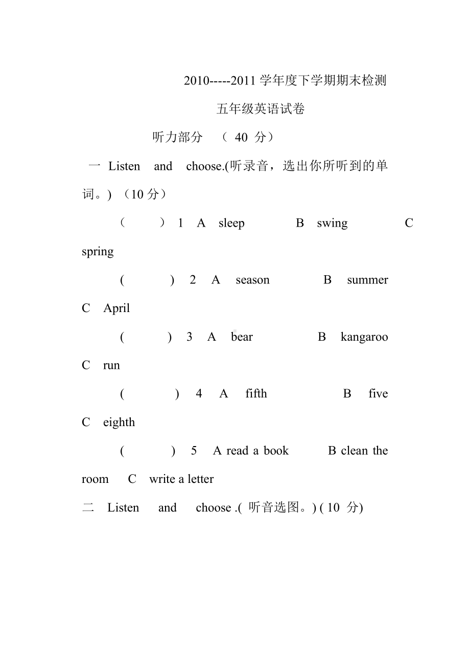 2010-2011年度期末英语考试试卷.doc_第1页