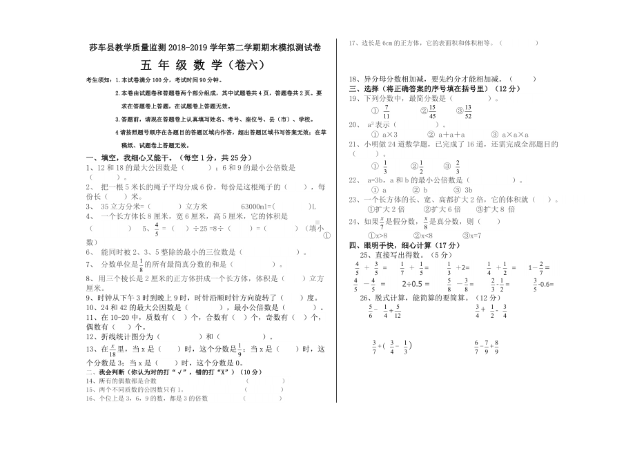 五年级下册数学精编期末试卷(含答案及答题卡六).doc_第1页