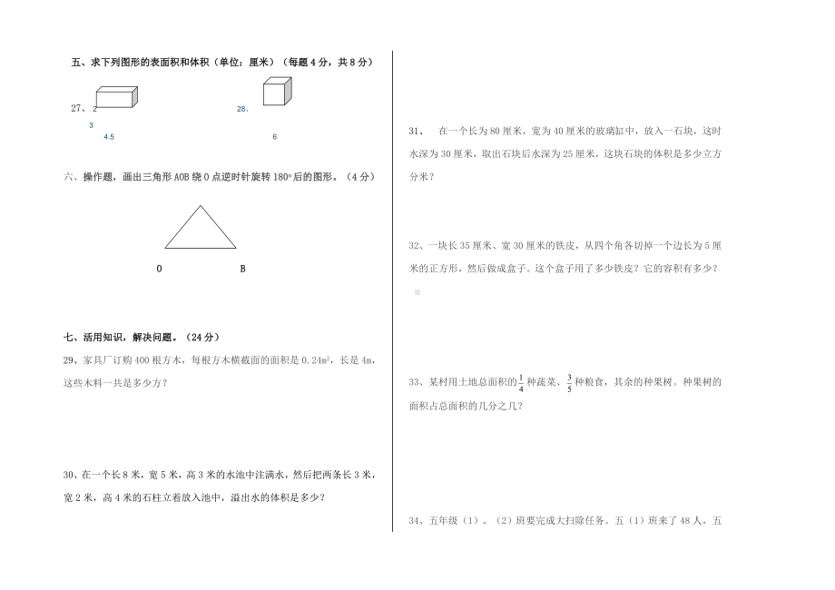 五年级下册数学精编期末试卷(含答案及答题卡六).doc_第2页