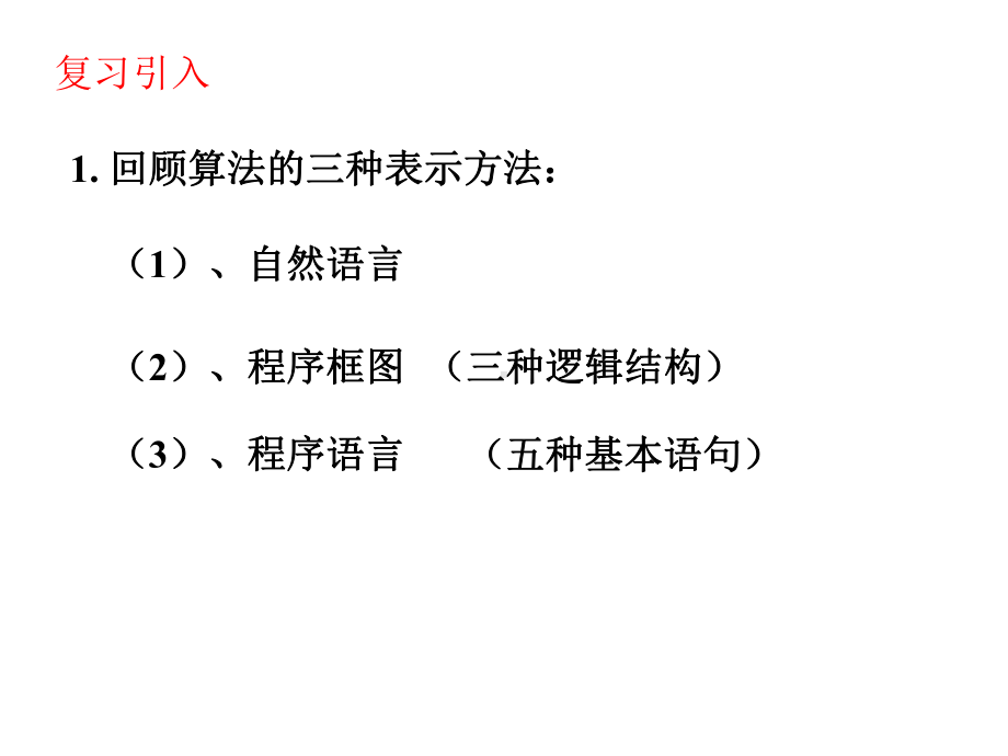 131算法案例（辗转相除法）.ppt_第2页