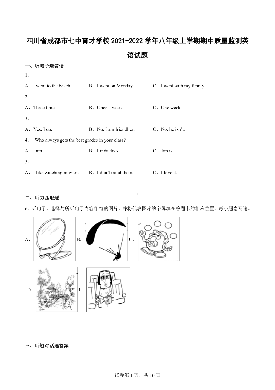 四川省成都市七中育才学校2021-2022学年八年级上学期期中质量监测英语试题.docx_第1页