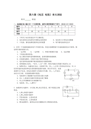 《电压-电阻》单元测试题(含答案)(DOC 8页).doc