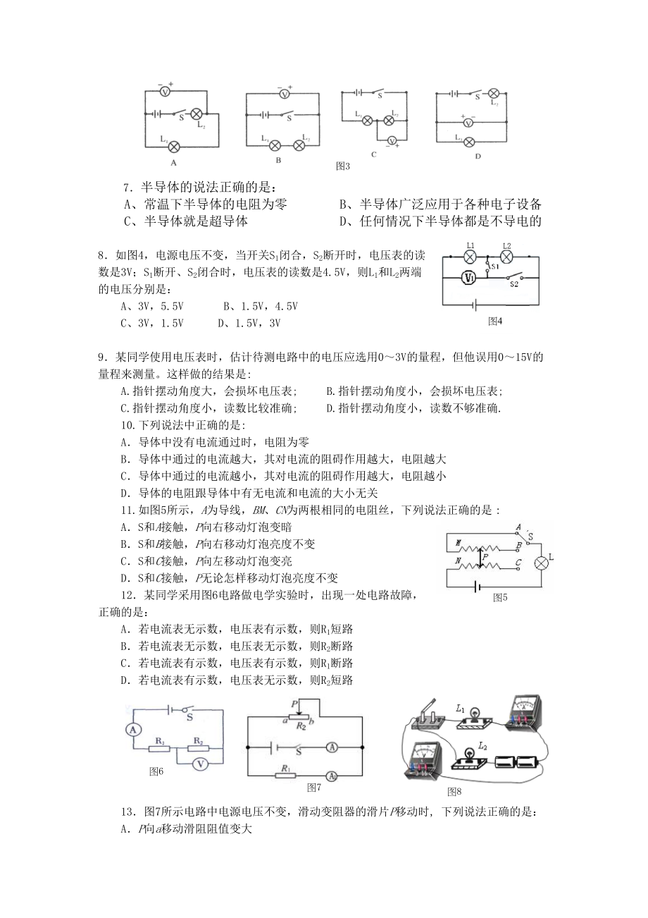 《电压-电阻》单元测试题(含答案)(DOC 8页).doc_第2页