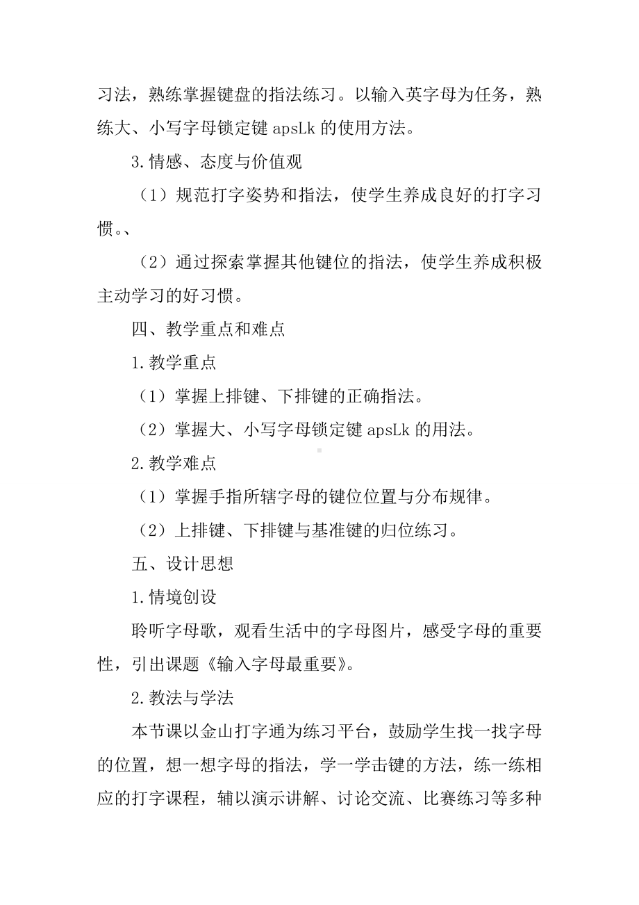 信息技术《输入字母很重要》教案.docx_第2页