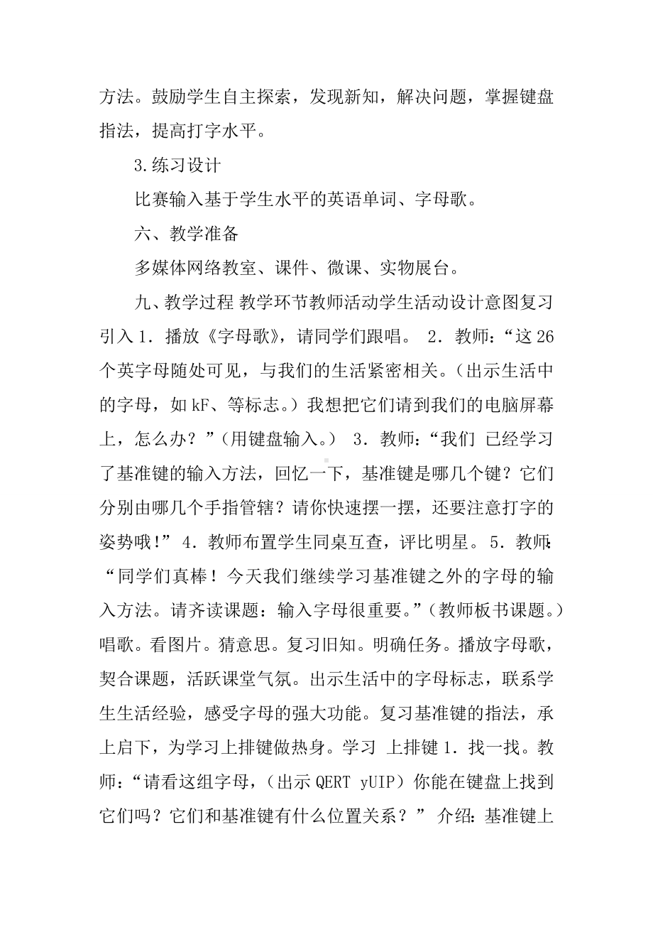 信息技术《输入字母很重要》教案.docx_第3页