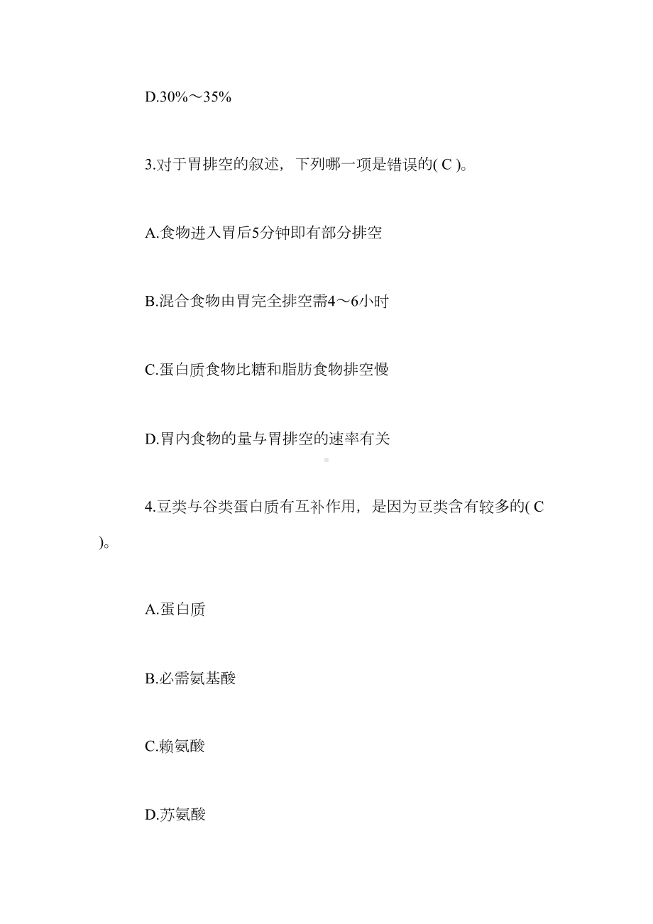 公共营养师三级练习题及答案(DOC 11页).doc_第2页