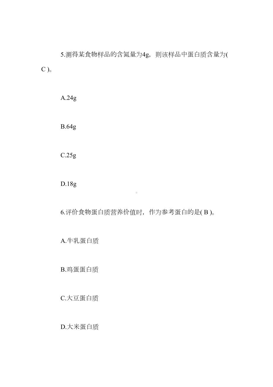 公共营养师三级练习题及答案(DOC 11页).doc_第3页