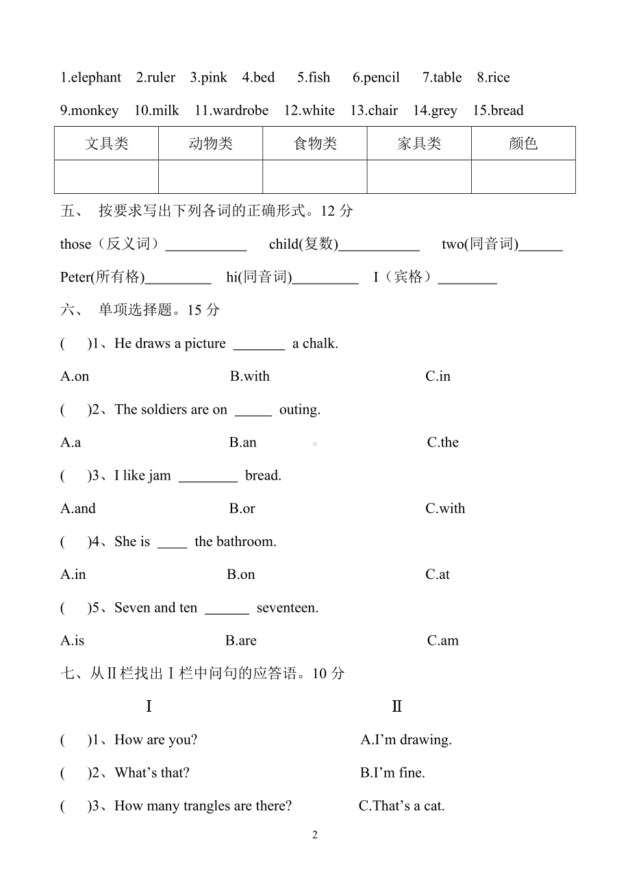 湘少版小学四年级上册英语2012年秋季学期期末试卷.doc_第2页