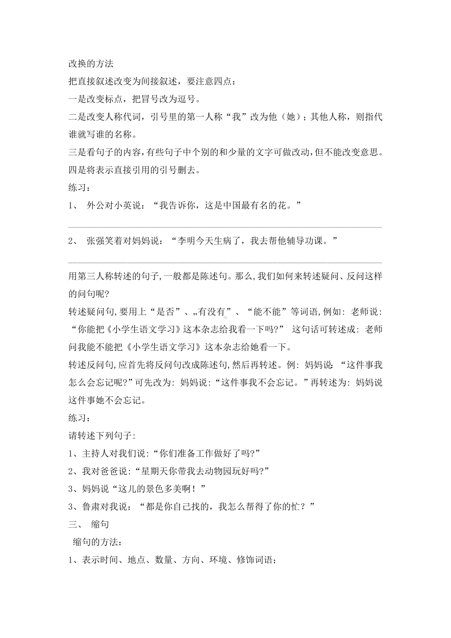 五年级下册语文专项复习资料(句式练习).docx_第2页