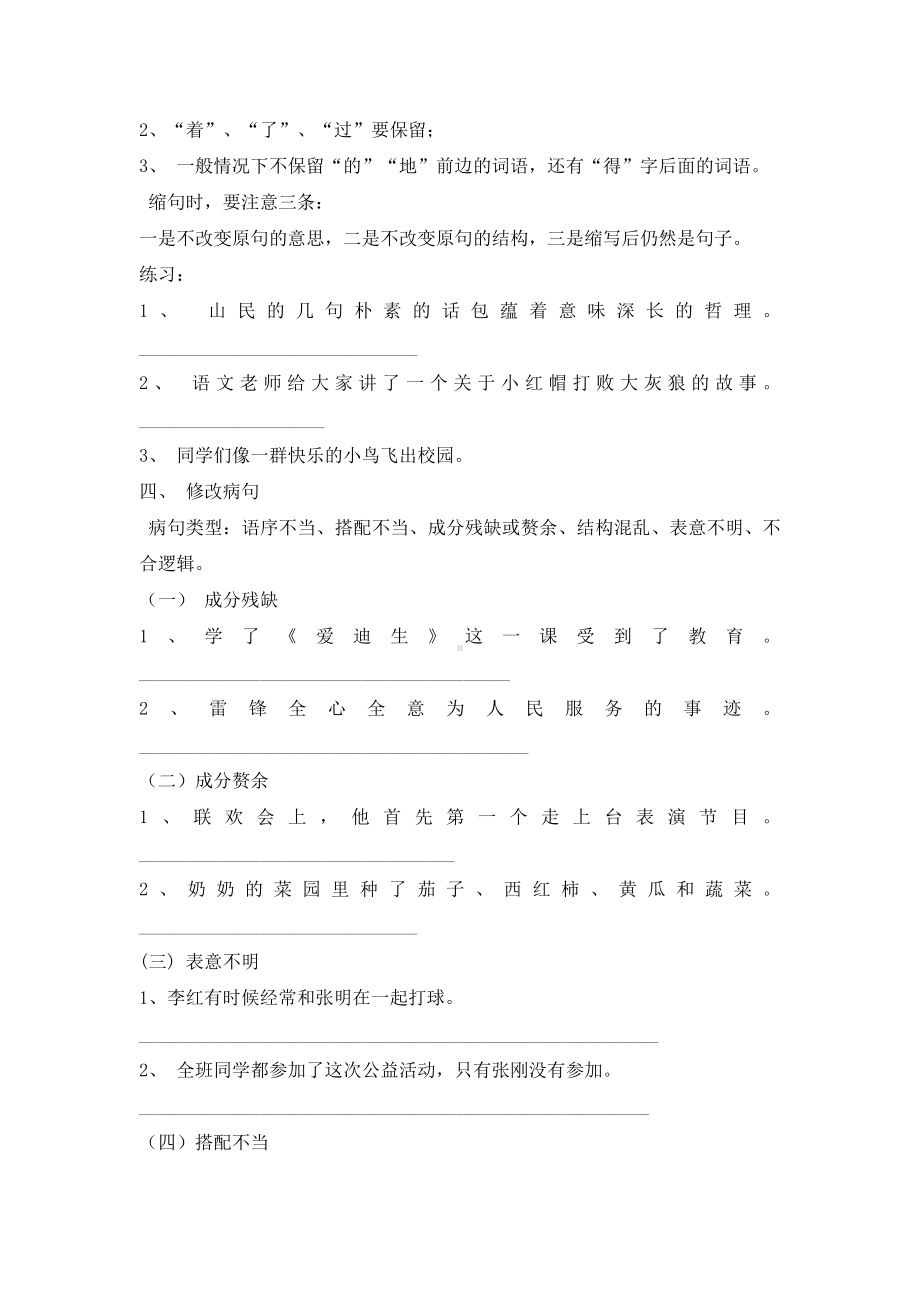 五年级下册语文专项复习资料(句式练习).docx_第3页