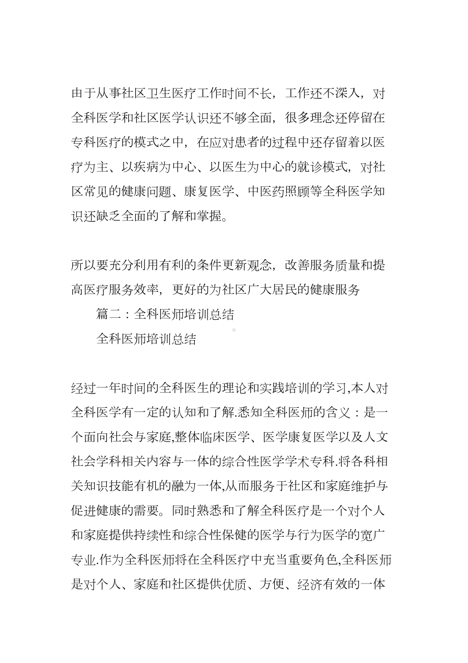 全科医师培训工作总结(DOC 44页).docx_第2页