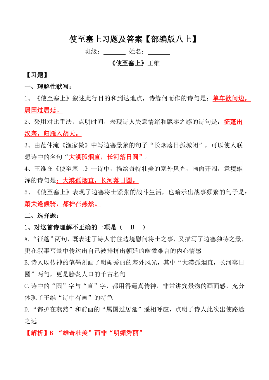 使至塞上习题.docx_第1页