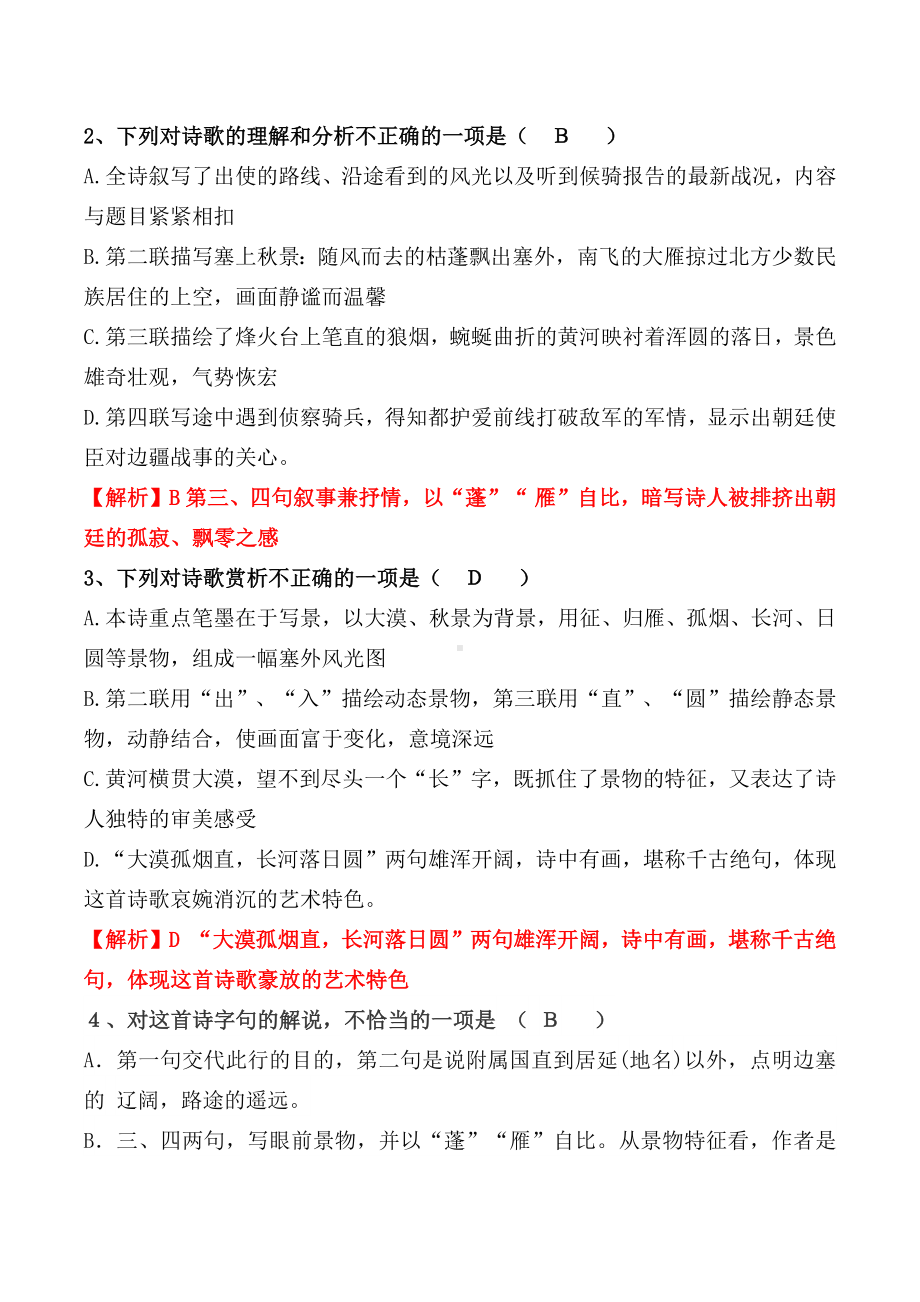 使至塞上习题.docx_第2页