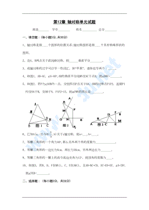 八年级数学轴对称单元试题1(DOC 5页).doc