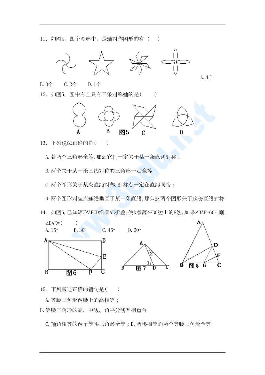 八年级数学轴对称单元试题1(DOC 5页).doc_第2页