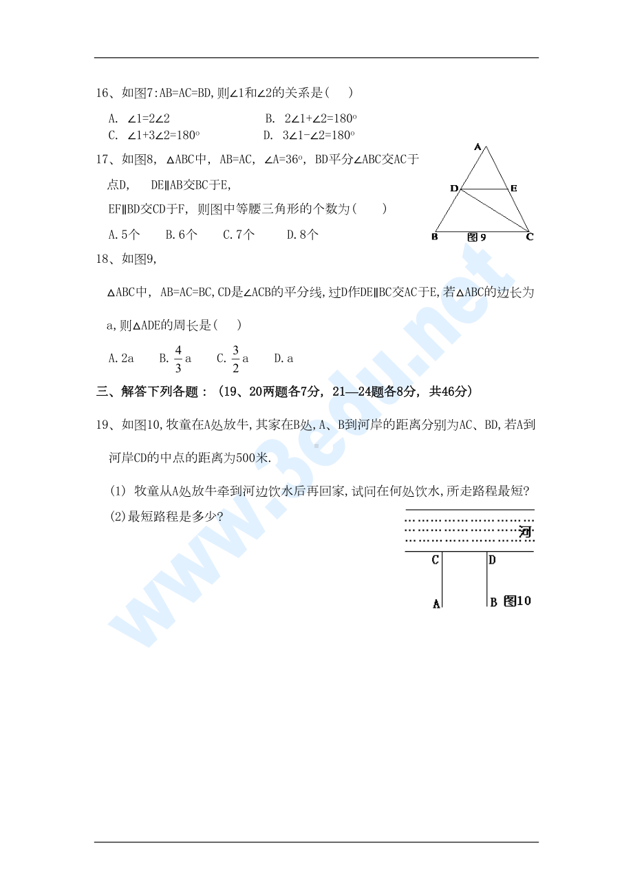 八年级数学轴对称单元试题1(DOC 5页).doc_第3页