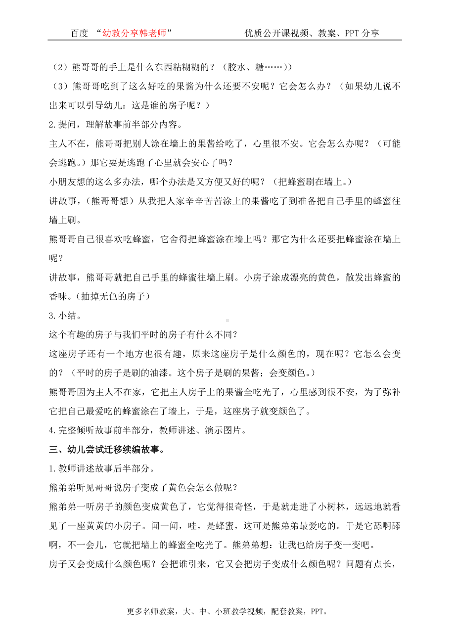 幼儿园大班语言-优质公开课《果酱小房子》完整-教案.docx_第2页