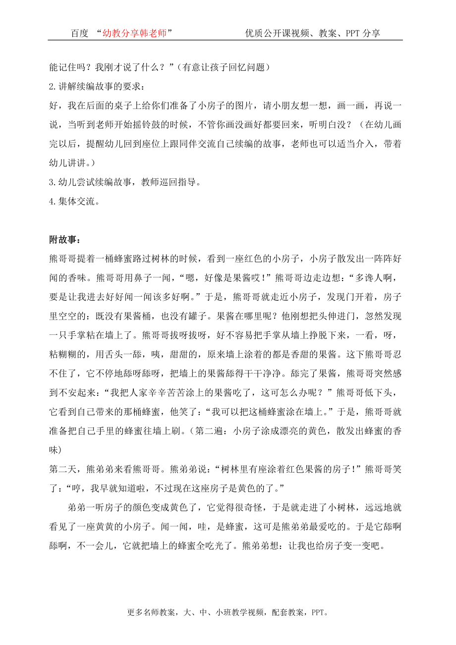 幼儿园大班语言-优质公开课《果酱小房子》完整-教案.docx_第3页