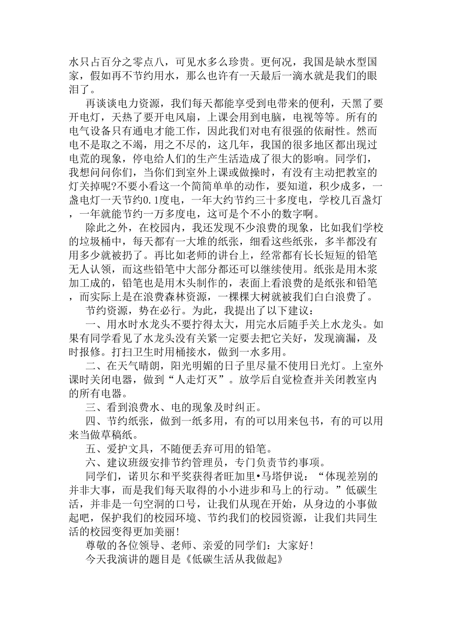 低碳生活主题国旗下讲话稿(DOC 5页).docx_第2页