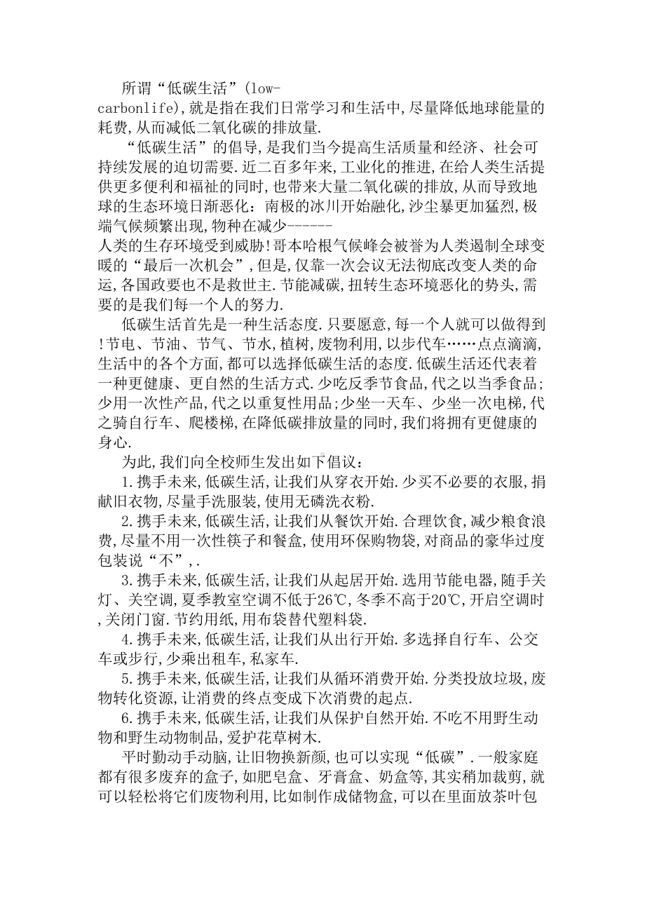 低碳生活主题国旗下讲话稿(DOC 5页).docx_第3页