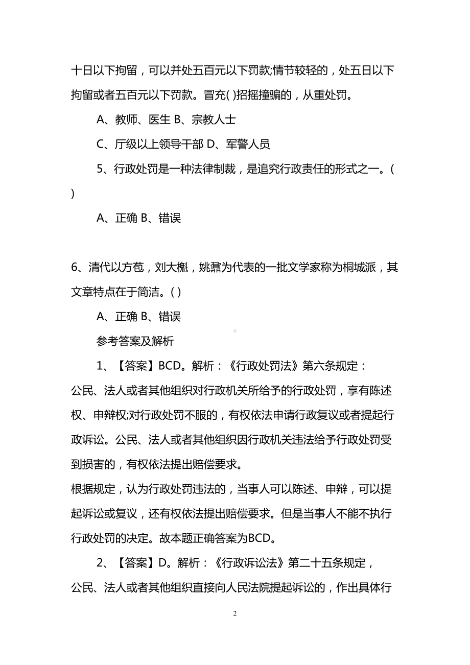 公共基础知识真题演练试题及答案(DOC 9页).doc_第2页