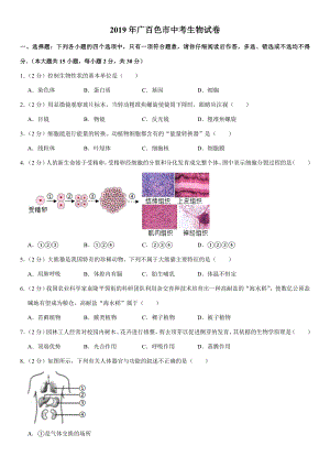 2019年广百色市中考生物试卷.doc