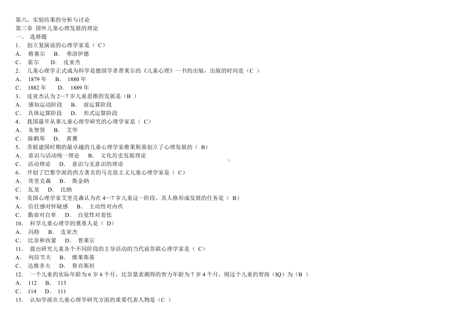 儿童发展心理学题库(DOC).doc_第2页