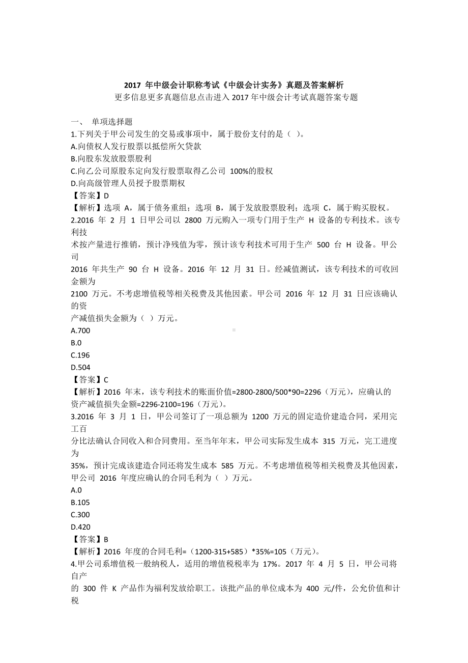 2020中级会计师中级会计实务考试真题及答案解析(第二批).doc_第1页