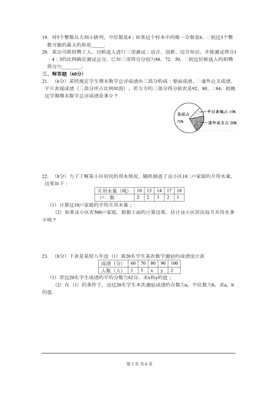 八年级数学下册数据的分析复习练习题(DOC 6页).doc_第3页