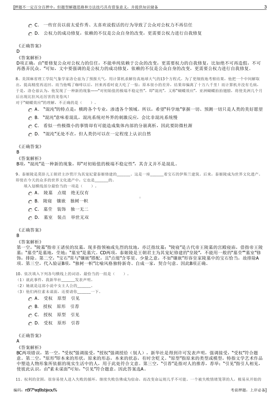 2023年中国铁路物资西安有限公司招聘笔试冲刺题（带答案解析）.pdf_第3页