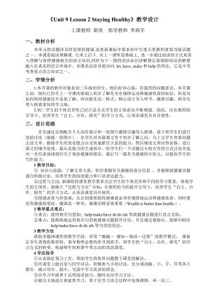 指导青年教师的教学设计及评课稿.doc