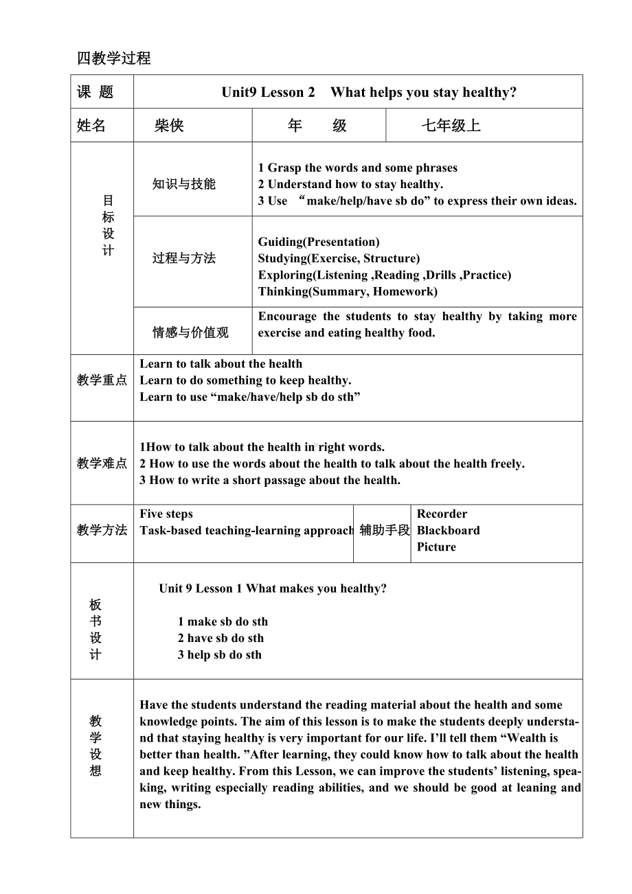 指导青年教师的教学设计及评课稿.doc_第2页