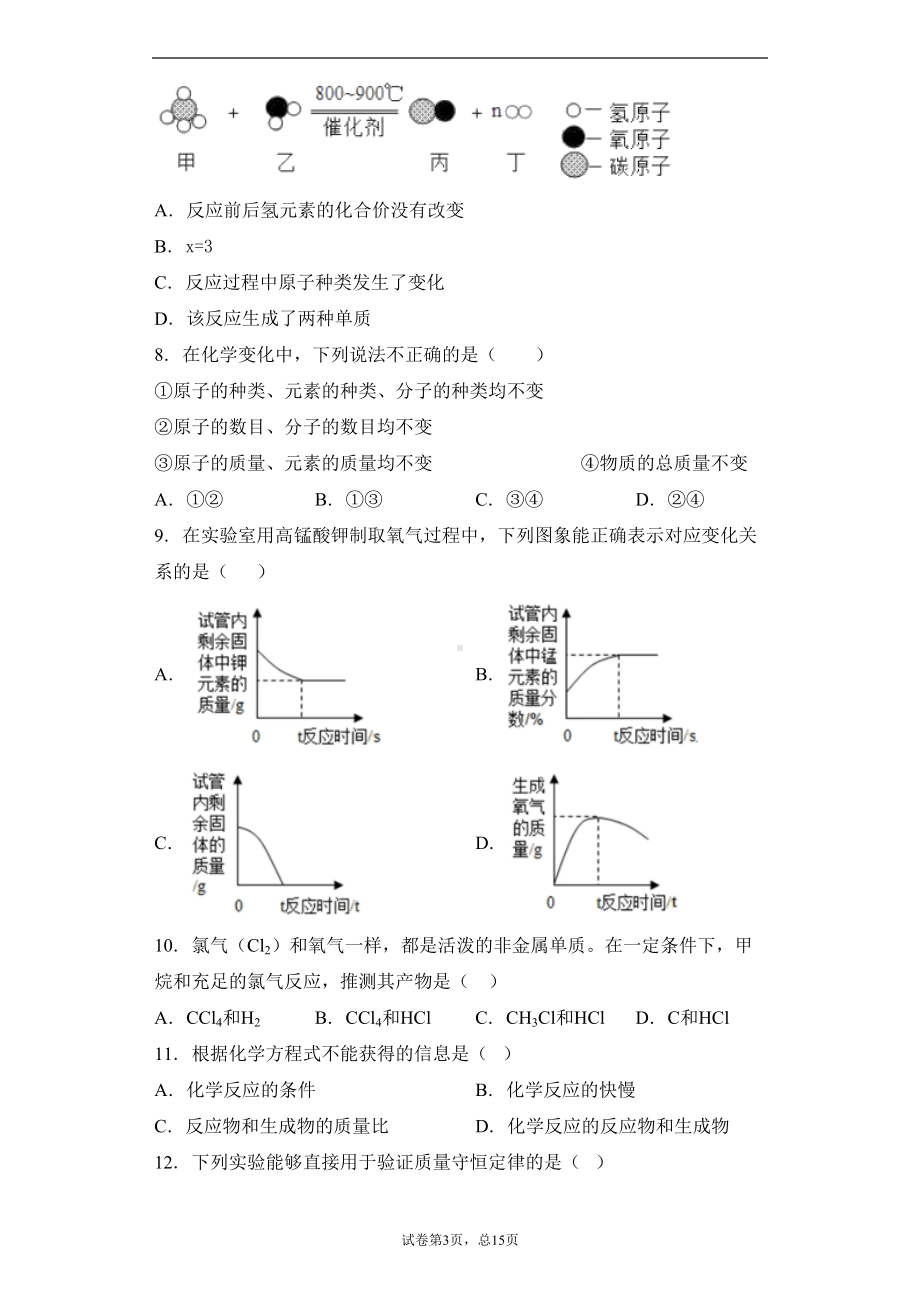 八年级科学化学方程式习题3(含答案)(DOC 18页).docx_第3页