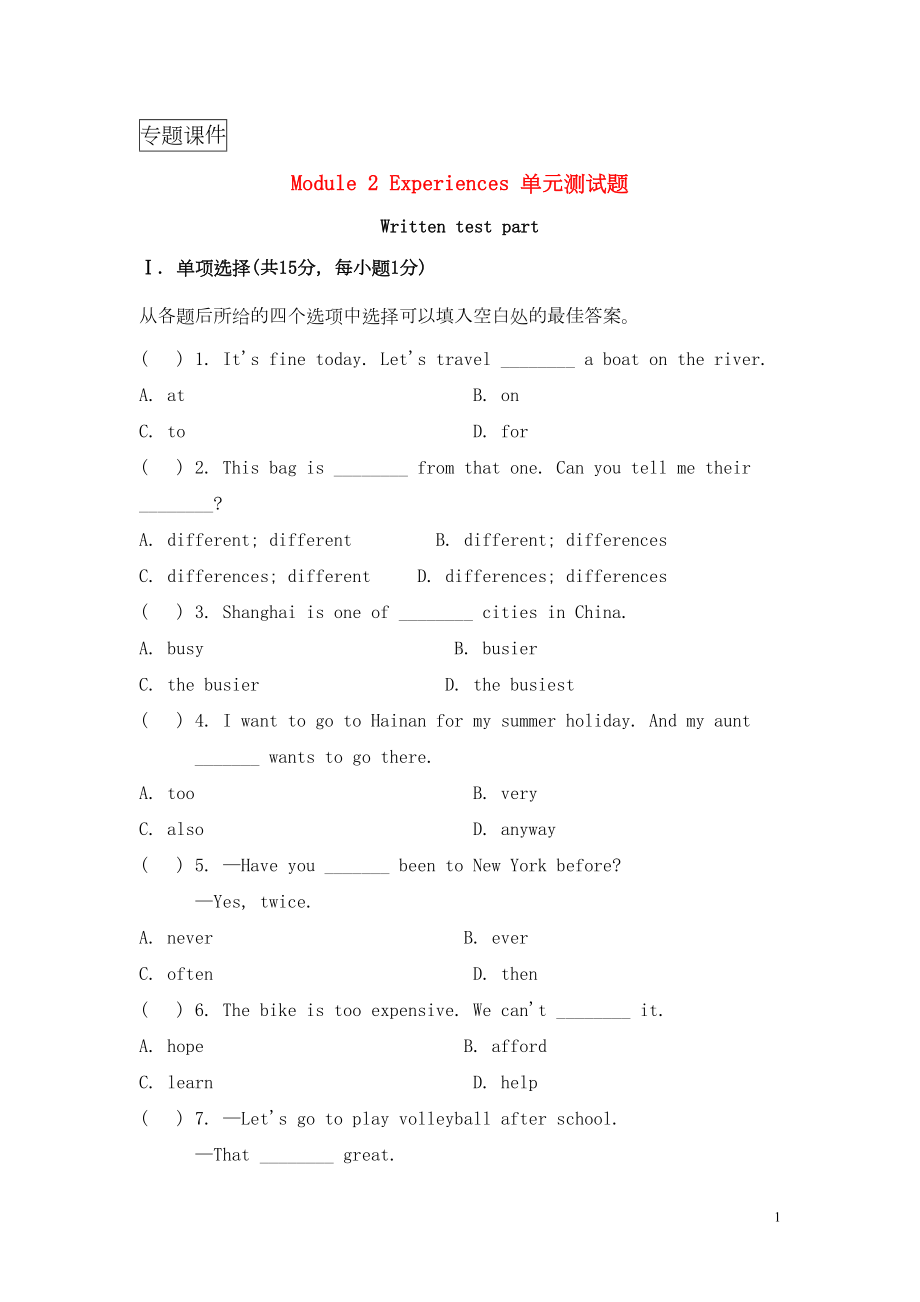 八年级英语Module2Experiences测试题新版外研版(DOC 12页).doc_第1页