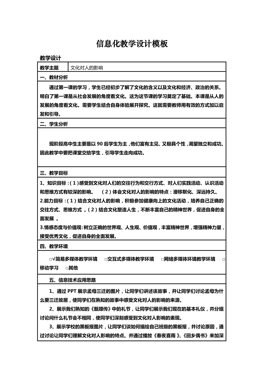 文化对人的影响-教学设计.doc_第1页