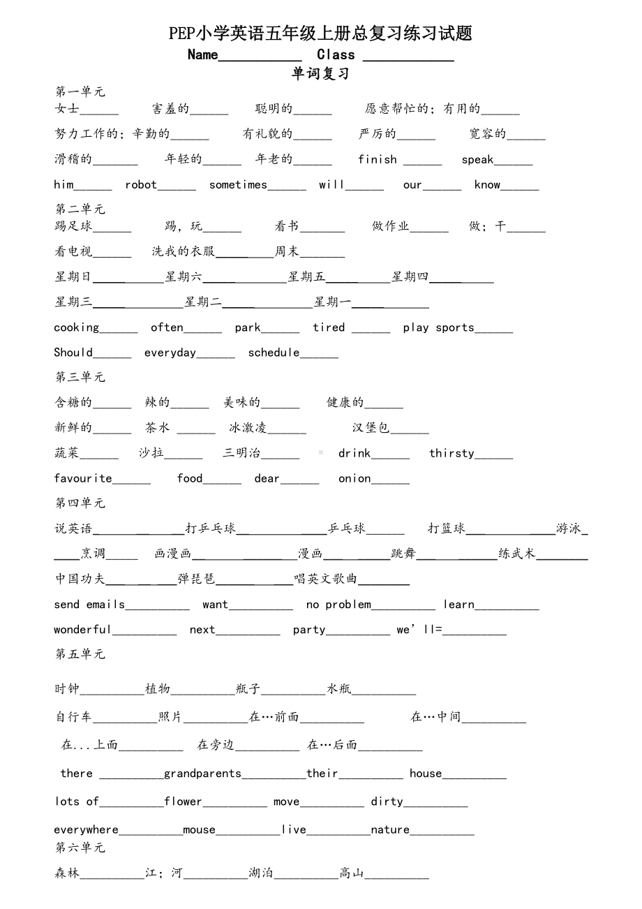 PEP小学英语五年级上册总复习练习试题.doc_第1页