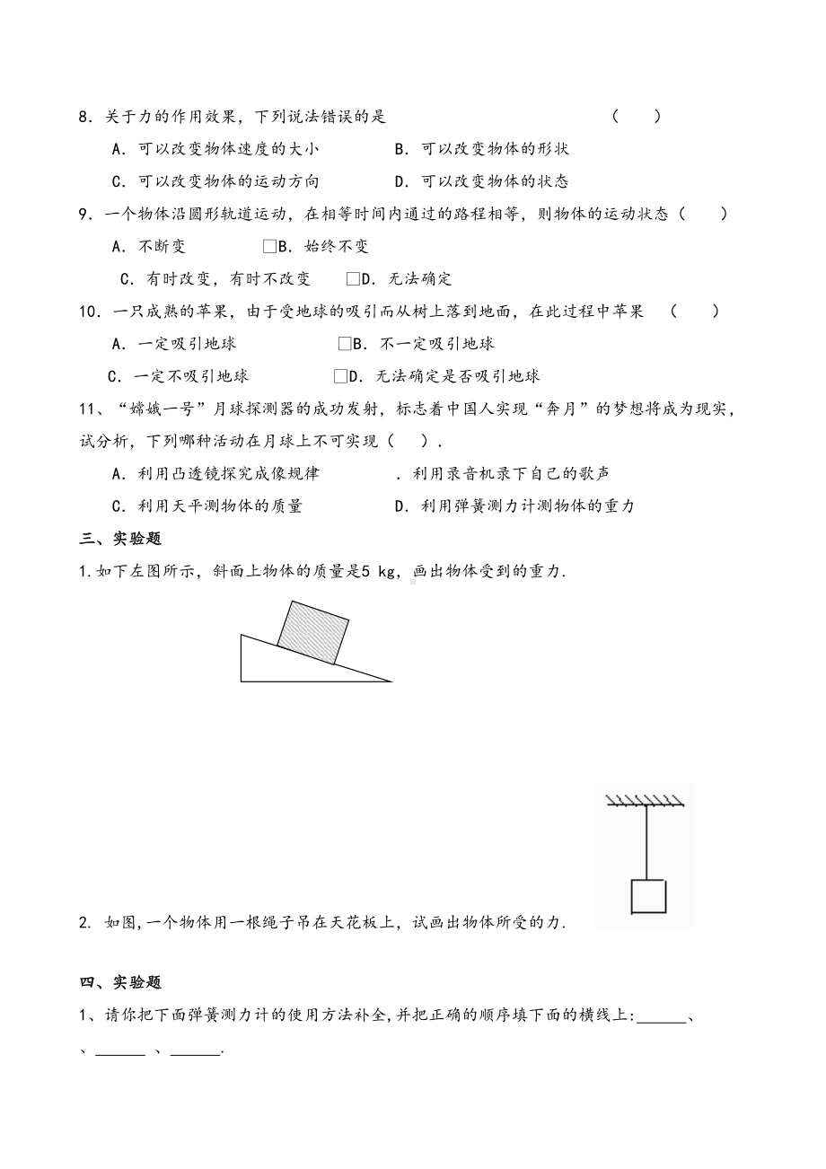 八年级下册物理第七章《力》单元测试题及答案(DOC 6页).doc_第2页